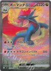  129/100 SAR ボーマンダex 