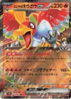  020/063 RR ヒビキのホウオウex 