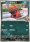  051/063 C ペパーのオラチフ 