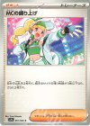  061/063 C MCの盛り上げ 
