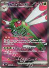  076/063 SR メガヤンマex 