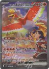  086/063 SAR ヒビキのホウオウex 