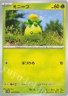  010/098 C ミニーブ 