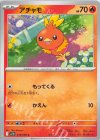 018/098 C アチャモ