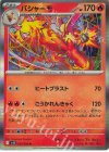 020/098 R バシャーモ