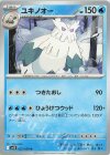 027/098 U ユキノオー