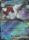 032/098 RR ハルクジラex 