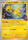036/098 U ロケット団のデンリュウ