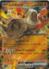 055/098 RR レジロックex