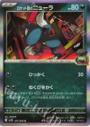 072/098 R ロケット団のニューラ