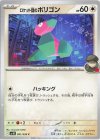  081/098 C ロケット団のポリゴン 