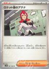  091/098 U ロケット団のアテナ 