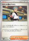 092/098 U ロケット団のアポロ