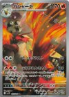  101/098 AR バシャーモ 