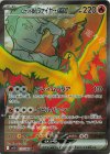 112/098 SR ロケット団のファイヤーex