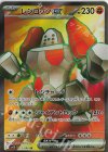 115/098 SR レジロックex