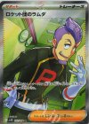 122/098 SR ロケット団のラムダ