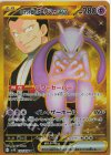130/098 UR ロケット団のミュウツーex