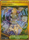 132/098 UR ジャミングタワー