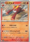  014/086 U ヒヒダルマ 