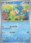  020/086 C ヒヤップ 