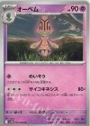  044/086 U オーベム 