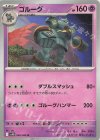  046/086 U ゴルーグ 
