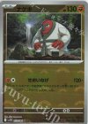  053/086 U ナゲキ(モンスターボール柄/ミラー仕様) 