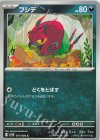  057/086 C フシデ 