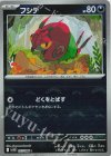  057/086 C フシデ(モンスターボール柄/ミラー仕様) 