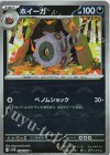  058/086 C ホイーガ(モンスターボール柄/ミラー仕様) 