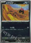  060/086 C メグロコ(モンスターボール柄/ミラー仕様) 