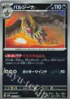  064/086 U バルジーナ(モンスターボール柄/ミラー仕様) 