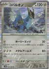  068/086 R コバルオン 
