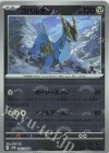 068/086 R コバルオン(モンスターボール柄/ミラー仕様) 
