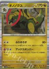  072/086 R オノノクス 