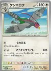  075/086 U ケンホロウ 
