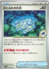  080/086 C 古びたふたの化石 