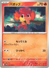  014/086 C バオップ 