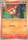  015/086 U バオッキー 