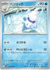  025/086 C バニリッチ 