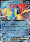  027/086 RR ケルディオex 
