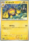  031/086 U デンチュラ 