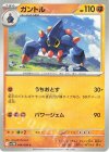  044/086 C ガントル 