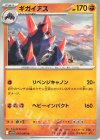  045/086 U ギガイアス 