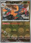  048/086 R アーケオス(モンスターボール柄/ミラー仕様) 