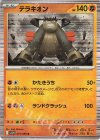  051/086 R テラキオン 