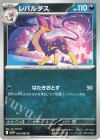  053/086 U レパルダス 