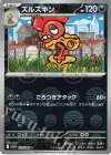  055/086 U ズルズキン(モンスターボール柄/ミラー仕様) 
