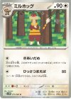  071/086 U ミルホッグ 